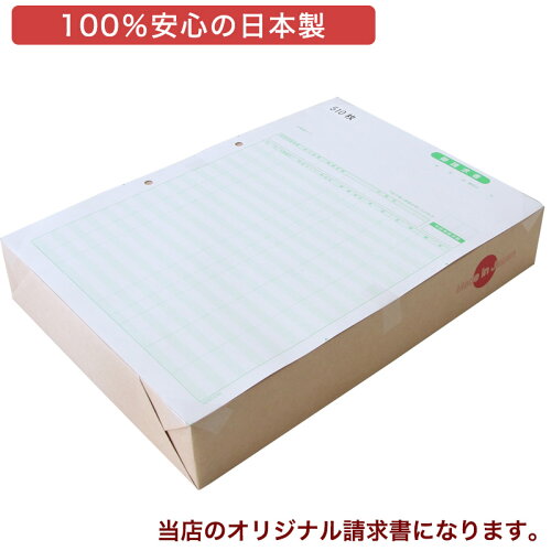 332004汎用御請求書500枚品番:INO-2004s代引き手数料無料安心の日本製オリジナル伝票業務用