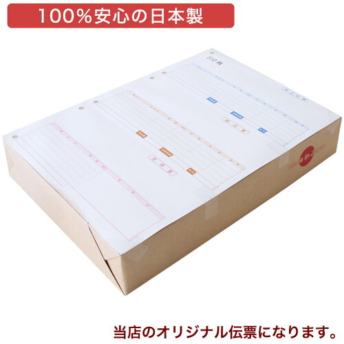 334301汎用売上伝票500枚品番:INO-4301代引き手数料無料安心の日本製オリジナル伝票業務用