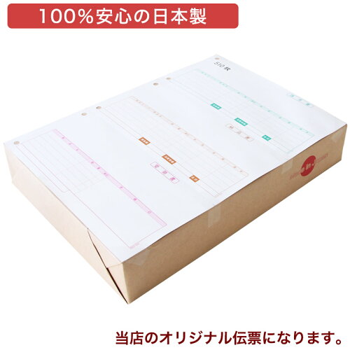 334302汎用伝票500枚品番:INO-4302代引き手数料無料安心の日本製オリジナル伝票業務用
