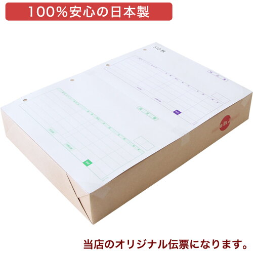 汎用納品伝票(納品書/請求書)500枚品番:INO-4401代引き手数料無料安心の日本製オリジナル伝票業務用