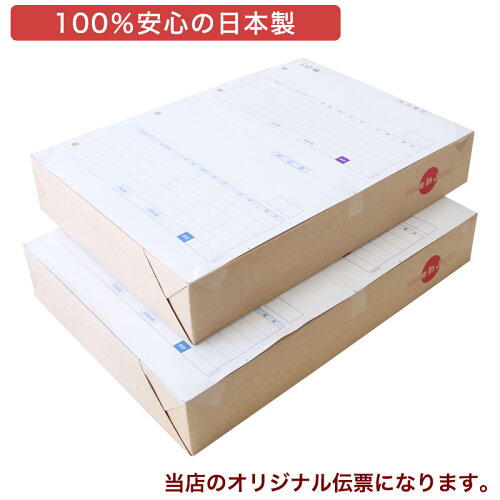334401t汎用納品伝票1,000枚品番:INO-4401t送料無料代引き手数料無料安心の日本製オリジナル伝票業務用