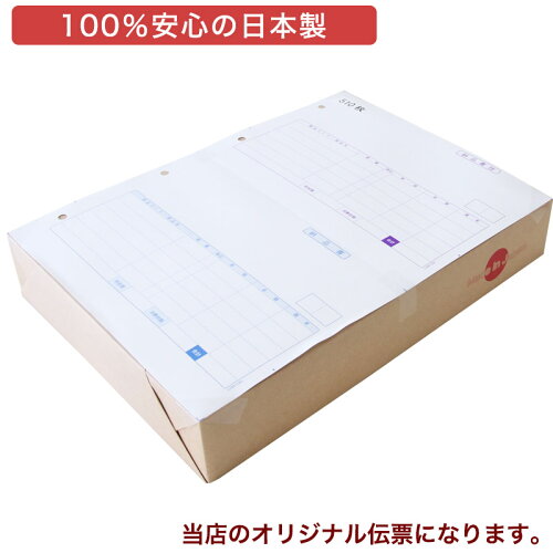 汎用納品伝票(納品書控/納品書)500枚品番:INO-4401t代引き手数料無料安心の日本製オリジナル伝票業務用