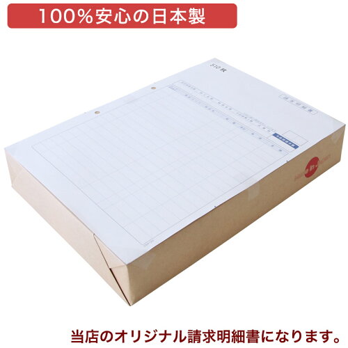 334402汎用請求明細書500枚品番:INO-4402代引き手数料無料安心の日本製オリジナル伝票業務用