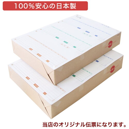 334601伝票1,000枚品番:INO-4601送料無料代引き手数料無料安心の日本製オリジナル伝票業務用