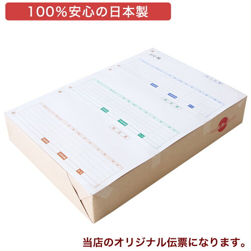334601汎用売上伝票500枚品番:INO-4601代引き手数料無料安心の日本製オリジナル伝票業務用