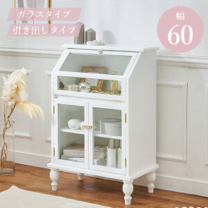 姫系 キャビネット」の人気商品一覧 | 安い商品を通販サイトから探す 
