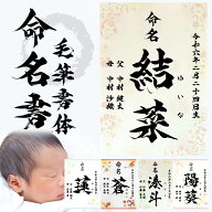 命名書 さくら 毛筆 名入れ 命名紙 手書き風 代筆 A4サイズ ラミネート オーダー お祝い 男の子 女の子 …