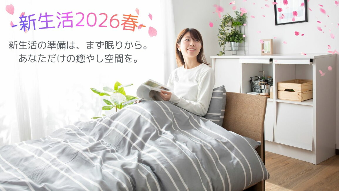 楽天市場 | 布団と寝具専門店 COLORS - 【新生活】 新しい暮らしを 