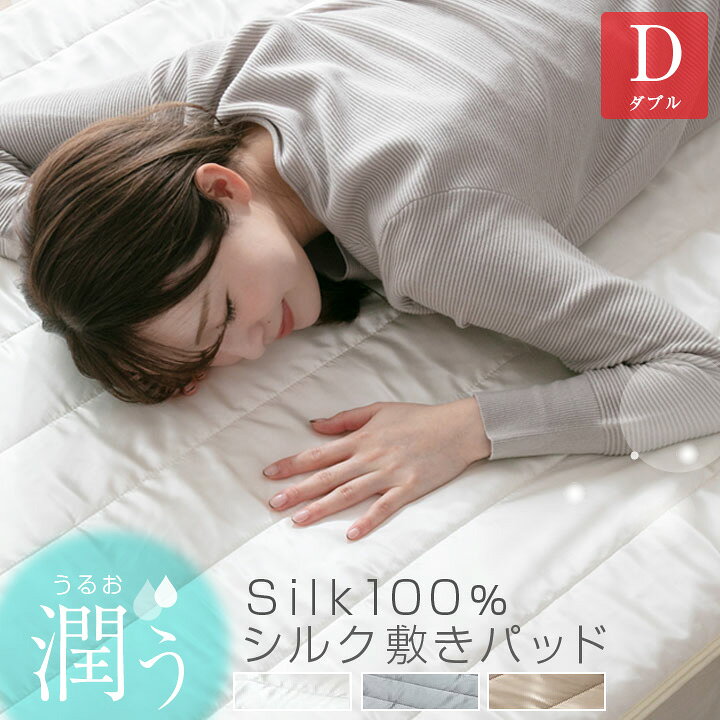 楽天市場】シルク 敷きパッド シルク100％ シングル ダブル 贅沢 