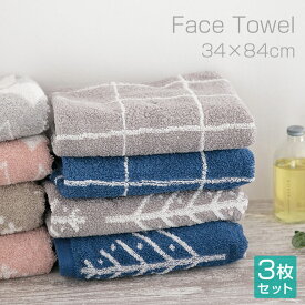 フェイスタオル 【同色3枚セット】 34×84cm 北欧 ジャガード織 先染め 綿100％ towel タオル 吸水 3枚組 まとめ買い 21s004