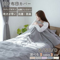 掛け布団カバー シングル 布団カバー セミダブル ダブル 安い ピーチスキン加工 肌触りの良い 柔らかい …
