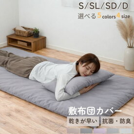 敷布団カバー シングル 布団カバー シングルロング セミダブル ダブル ピーチスキン加工 可愛い オールシーズン 敷き布団カバー 敷ふとんカバー 新生活 抗菌防臭 乾きが早い 敷カバー 敷きカバー カバー 布団 寝具 安い 24A066