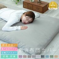 敷布団カバー シングル 布団カバー シングルロング セミダブル ダブル ピーチスキン加工 可愛い オールシ…