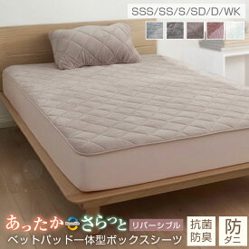 ボックスシーツ ベットパッド一体型ボックスシーツ シングル あったか フランネル ニットワッフル 綿100％ タオル生地 レギュラー プレミアム セミシングル ショート セミダブル ダブル ワイドキング 綿 ベッドパッド 25A029