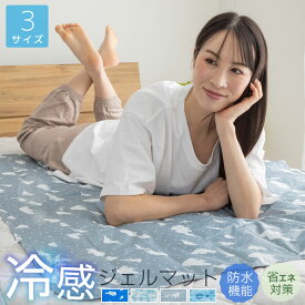 【夏物クリアランスP10倍】 ジェルマット 冷感 40×50 90×90 90×140 -9.1℃ 急速冷却 冷却ジェル クールマット ひんやり 敷きパッド マット ジェル 涼感 防水 省エネ 節電 エコ 暑さ対策 快眠 猫 犬 キャンプ 夏用 夏 ベッド ペット ソファ 椅子 25s013