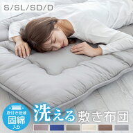 敷布団 布団 シングル シングルロング セミダブル ダブル 固綿入り 敷きぶとん 敷ぶとん 三層構造 底付き…