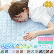【マラソン期間中5％OFFクーポン】 敷きパッド シングル 冷感 リバーシブル セミシングル ショート ひん…