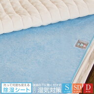 【4/15 23:59までポイントUP】 除湿シート 洗える シングル セミダブル ダブル 90×180cm 110×180cm 130…