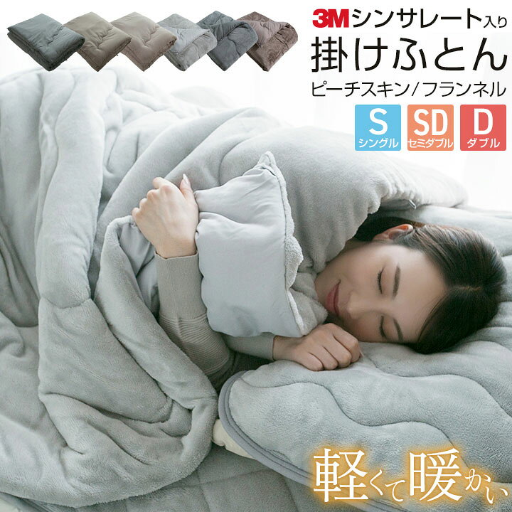 楽天市場】掛け布団 シングル シンサレート セミダブル ダブル 選べる2 