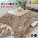 こたつ布団 正方形 正方形大判 長方形 長方形大判 こたつ掛け布団 リバーシブル 大判 コタツ布団 185×185cm 185×235…