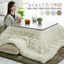 楽天市場】2way こたつ（インテリア・寝具・収納）の通販