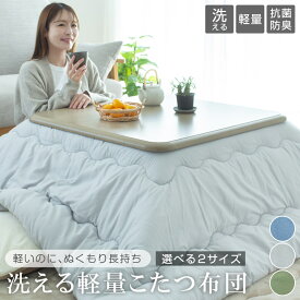 こたつ布団 正方形 長方形 ピーチスキン こたつ掛け布団 コタツ布団 185×185cm 185×235cm えらべる2サイズ あったか おしゃれ 北欧 軽量 洗える 抗菌防臭 暖かい こたつぶとん 掛けふとん かけ布団 こたつ 25A039