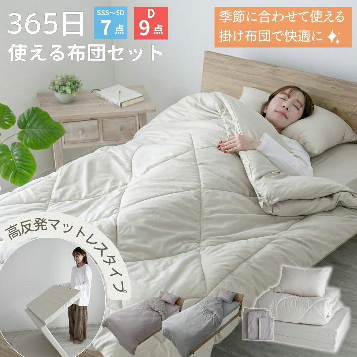 楽天市場】布団セット 7点セット シングル 365日使える マットレス 