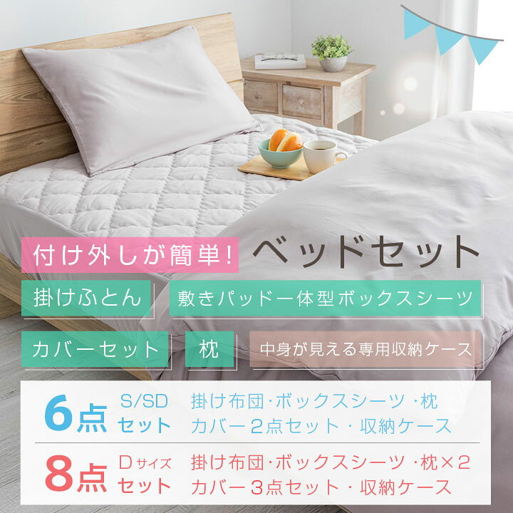 楽天市場】布団セット ベッド用 6点セット カバー付き シングル 