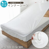 【半額割引商品】 防水シーツ おねしょシーツ インナーシーツ ベビー シングル セミダブル ダブル クイー…