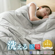 肌掛け布団 洗える シングル キルトケット 肌布団 肌かけ 肌掛け 夏ふとん 掛け布団 掛布団 ウォッシャブ…