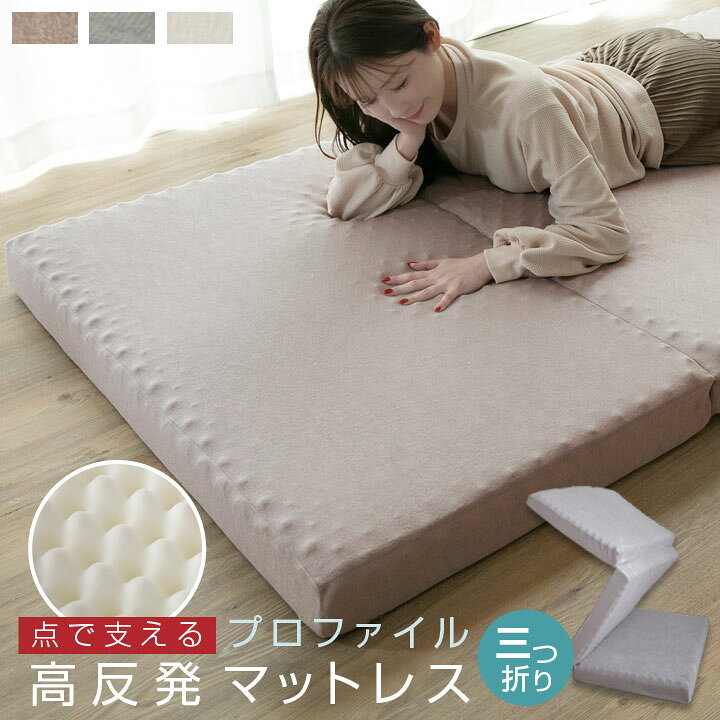 楽天市場】マットレス シングル 折りたたみ 高反発 10cm 三つ折り 