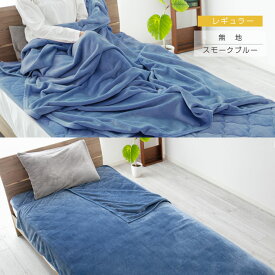 【正午から5％クーポン】 毛布 シングル ブランケット セミダブル ダブル フランネル 冬 軽量 あったか 暖かい 冬用 抗菌防臭 フランネル毛布 モウフ もうふ 軽量毛布 薄手 膝かけ タオルケット エアコン対策 車中 オフィス お昼寝 布団 寝具 A081