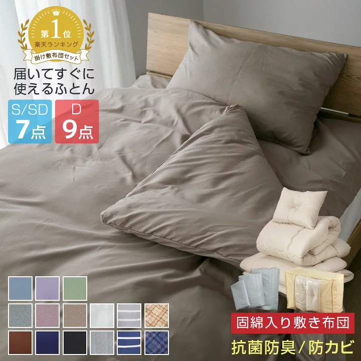 楽天市場】布団セット 7点セット 9点セット シングル セミダブル 