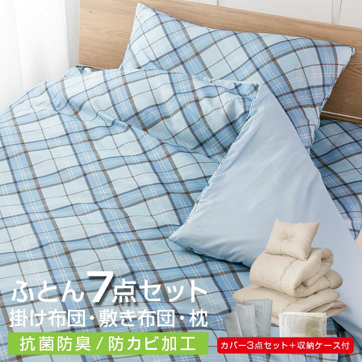 楽天市場】布団セット 7点セット セミダブル 中綿増量1.7kg 固綿入り 
