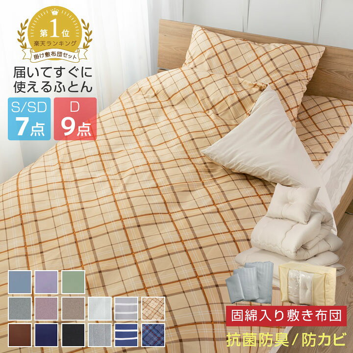 楽天市場】布団セット 7点セット シングル 中綿増量1.6kg 固綿入り 