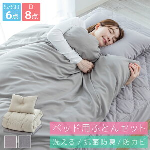 セミダブル ベッド 布団 セット」の人気商品一覧 | 安い商品を通販 