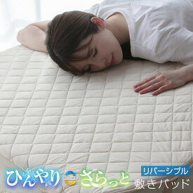【楽天スーパーSALE終了までP5倍】 敷きパッド シングル 冷感 リバーシブル セミシングル ショート ひんやり セミダブル ダブル クイーン 冷感敷きパッド 防ダニ 抗菌防臭 ひんやりマット 接触冷感 夏 冷感マット 夏用 敷きパット ベッドシーツ 寝具 A718
