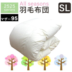 オールシーズン 羽毛布団 シングル シングルロング 150×210 ハンガリー産 ホワイトマザーグース95% 0.8kg 【2525シリーズ いつきのふとん】プレミアムゴールドラベル 日本製 立体キルト 春用 夏