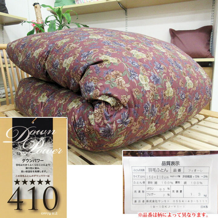 楽天市場】【サンモト】【問屋在庫処分品】羽毛ふとん ポーランド産 
