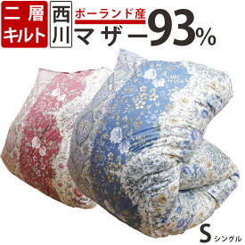 新入荷！【西川カバー付き】西川 羽毛布団 ポーランド産ホワイトマザーグース93％ シングルロング 1.2kg ツインキルト DP430 80サテン超長綿　ダウンパワー430 二層キルト ローズ羽毛】150×210/1.2kg/シングルロング/綿100％/ツインキルト【送料無料】セール 京都西川