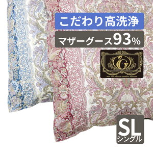 【河田ダウン使用】 冬用 羽毛布団 ポーランドホワイトマザーグース93% シングルロング 150×210 ツインキルト 1.2kg 羽毛掛布団 80サテン 綿100% 超長綿 日本製 蔭山製生地 プレミアムゴールド