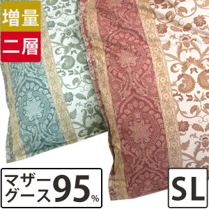 掛け布団 マザーグース ポーランド 羽毛布団 西川」の人気商品一覧 