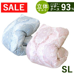 羽毛布団 冬用 マザーグース93% シングル 【お得な 西川 枕とのセットもあります!】 150×210 1.1kg 1.2kg 1.3kg 1.4kg 1.5kg 立体キルト ハンガリー産 マザー93% シングルロング SL 400dp 80サテン 超長