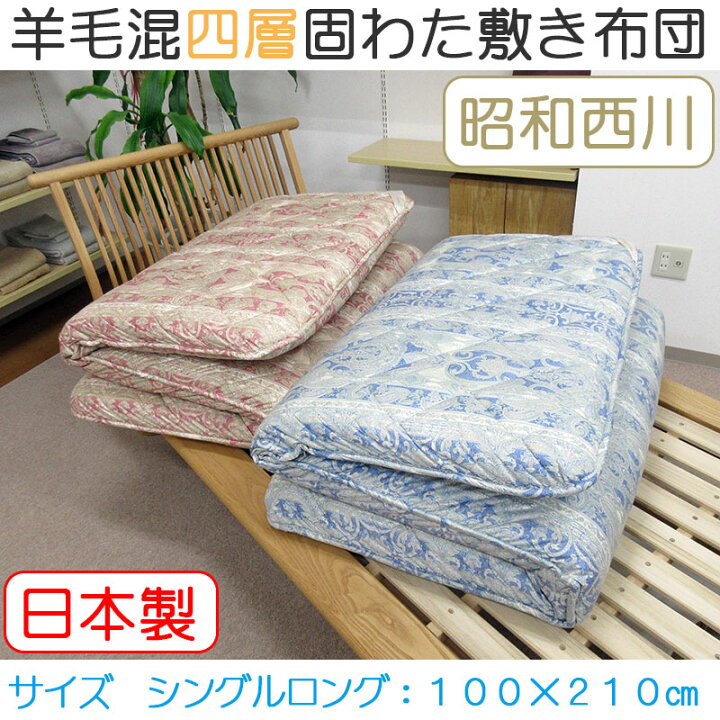 楽天市場】【昭和西川】今だけ敷カバー付き！ボリュームタイプ！ 羊毛 