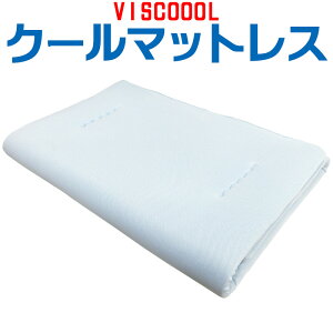 yszN[}bgX viscoool VO 100×200cm I[o[C/E^/xbhpbh/y/~/~zc/~ӂƂ/ӂƂ炩/Ђ/}bgX/3.5/3.0/ڐG⊴