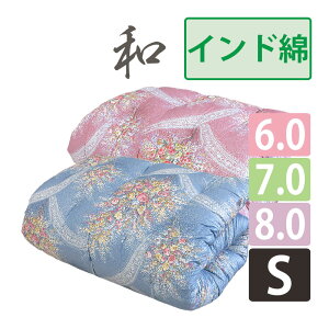 yCh100zazc Ȃ킽 ~zc VO 100×200cm VOO 100×210cm 6kg 7kg 8kg  El  { aӂƂ Ȃ킽 ~zc  a ȕ~zc ؖ Rbg Y ӂ