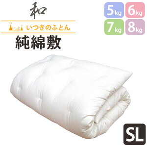 ����100�� �a�z�c �Ȃ킽 �~�z�c �V���O�������O ��100×210cm �����Ė� ���� �E�l ���� ���{�� �a�ӂƂ� �~���z�c �� �ۂ߂�� �a�� �Ȃ킽 �ȕ~�z�c 5kg 6kg 7kg 8kg �ؖ� �R�b�g�� �̂Ȃ��� �ӂ�