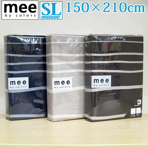 【西川リビング】掛けふとんカバー ME-40 シングルロングサイズ 150cm×210cm 綿100% mee ミーィ 掛けカバー/コットン100%/日本製/羽毛/抗菌防臭/羽毛専用/オールシーズン/シングル【送料無料】