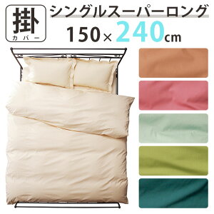 �y����240cm�|���ӂƂ�p�z�|���z�c�J�o�[ ���V���O�������O 150cm×240cm �|�J�o�[ ���g�p ���g�T�C�Y ����T�C�Y ���� �X�[�p�[�����O �傫�� �R�b�g��100�� ���{�� ���[���s�A���J���[ �I�V��