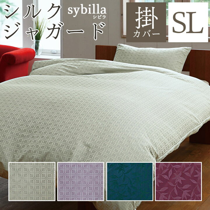 楽天市場】シルク 掛けカバー シングルロング 150×210 シングル シルク シルク布団カバー送料無料
